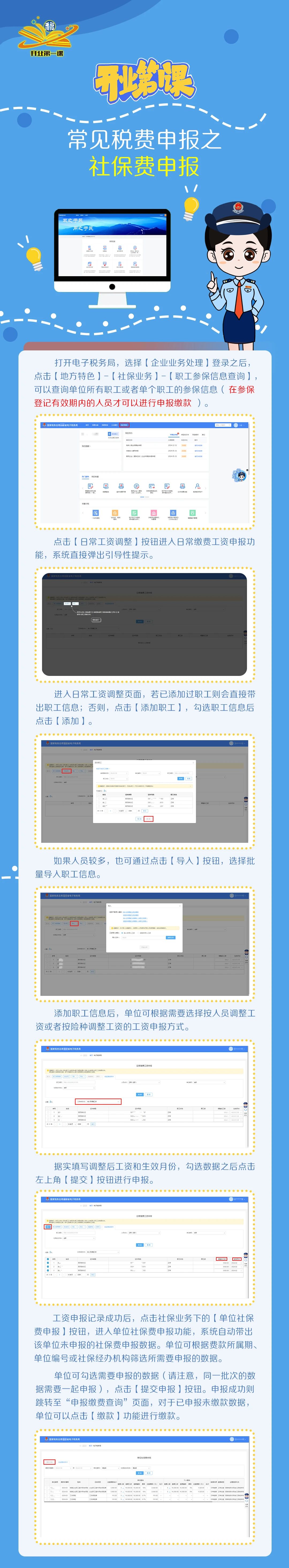 常見(jiàn)稅費(fèi)申報(bào)之社保費(fèi)申報(bào)