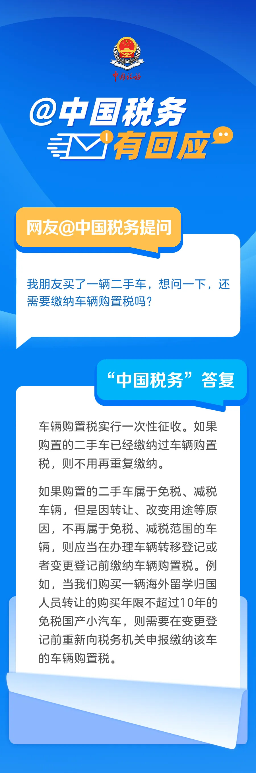 朋友買了一輛二手車，需要繳納車輛購置稅嗎？