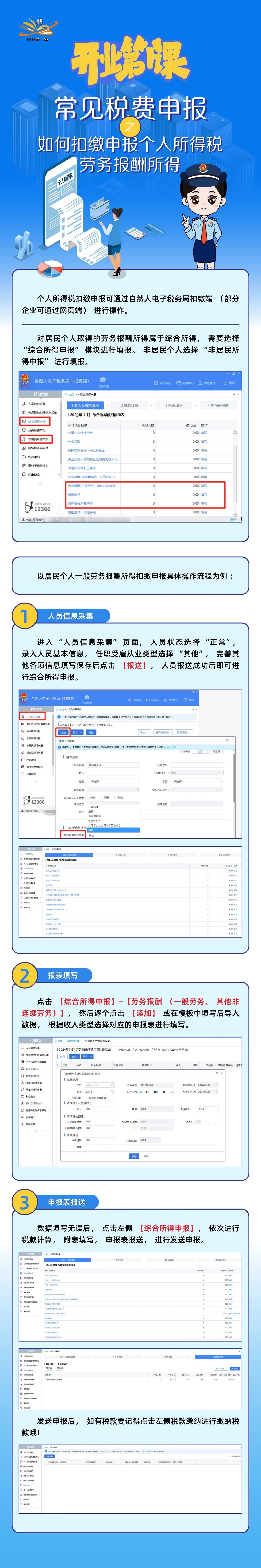 常見稅費申報之如何扣繳申報個人所得稅勞務(wù)報酬所得