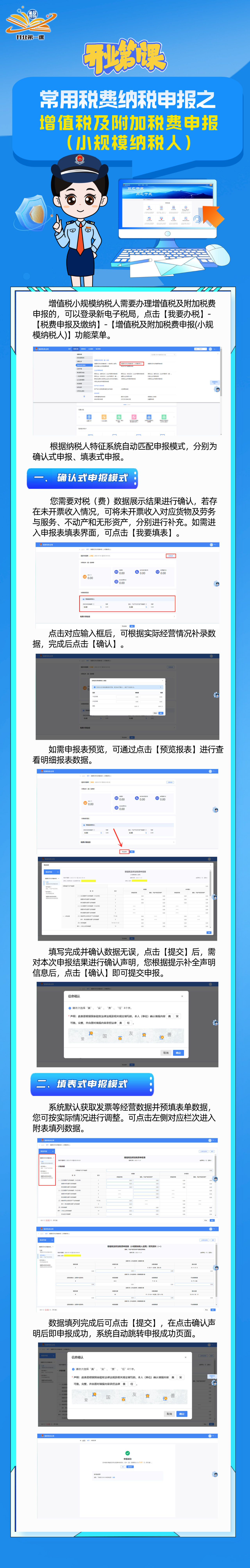 常用稅費納稅申報之增值稅及附加稅費申報（小規(guī)模納稅人適用）
