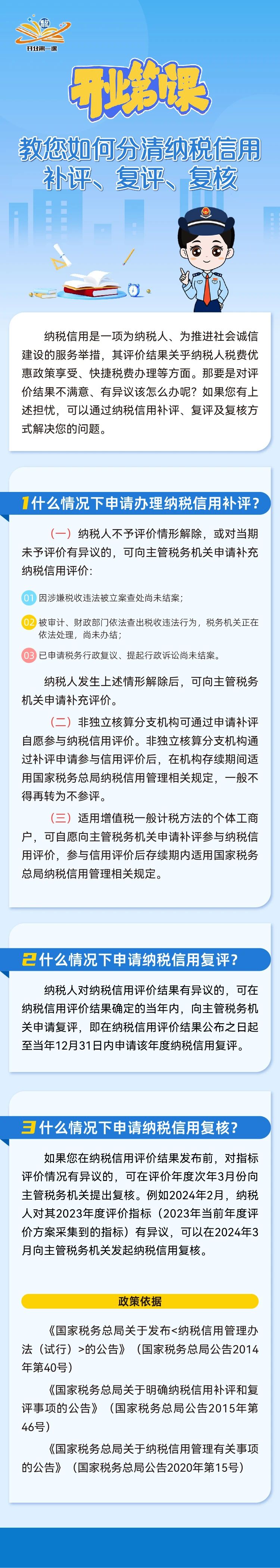 一圖了解：納稅信用補(bǔ)評、復(fù)評、復(fù)核