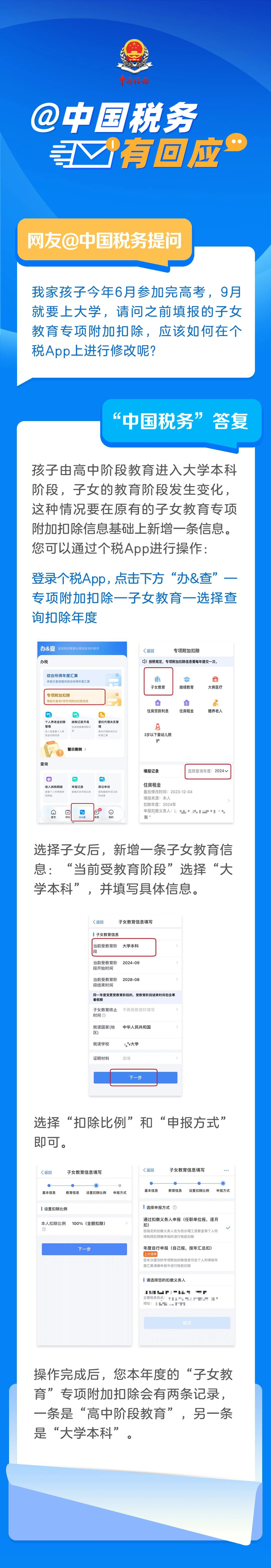 孩子高考后，子女教育專項附加扣除信息如何在個稅App上進行修改？