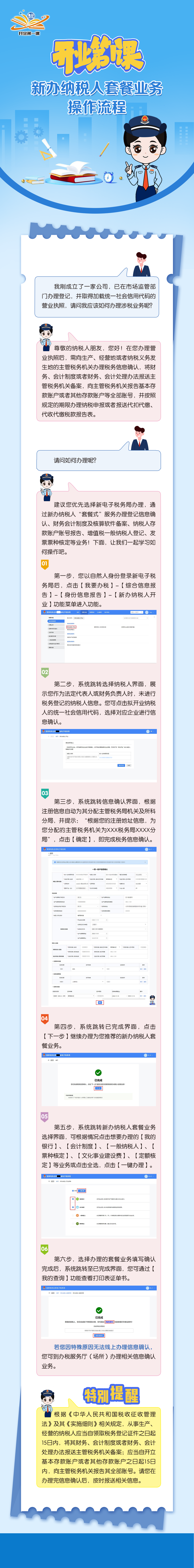 一圖了解：新辦納稅人套餐業(yè)務(wù)操作流程