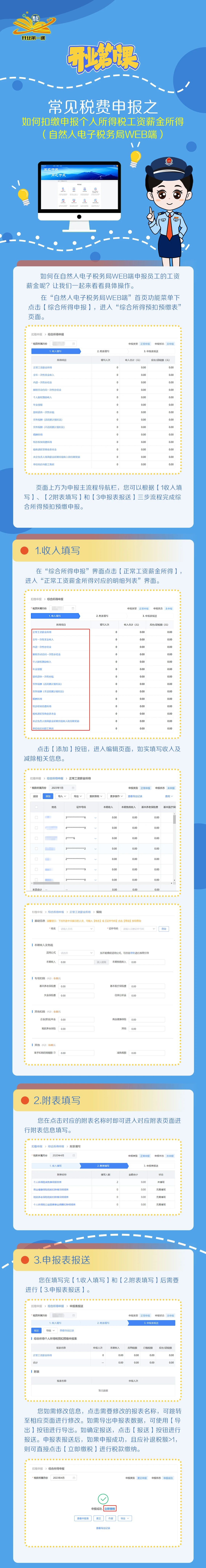 常見稅費(fèi)申報(bào)之如何扣繳申報(bào)個人所得稅工資薪金所得（自然人電子稅務(wù)局WEB端）