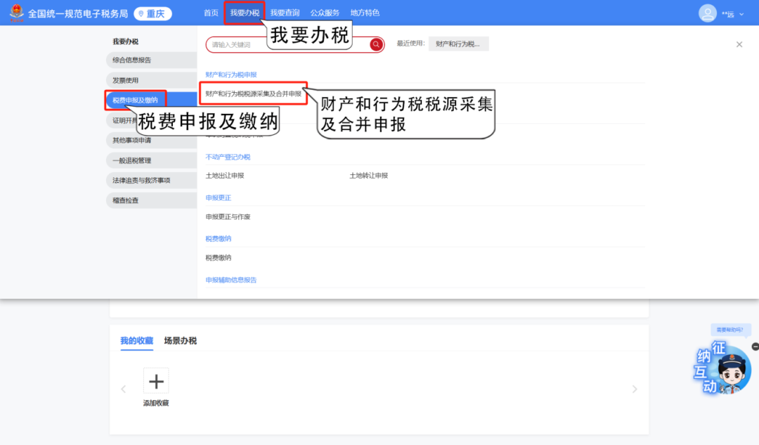 新電子稅局丨車船稅稅源采集及申報指引