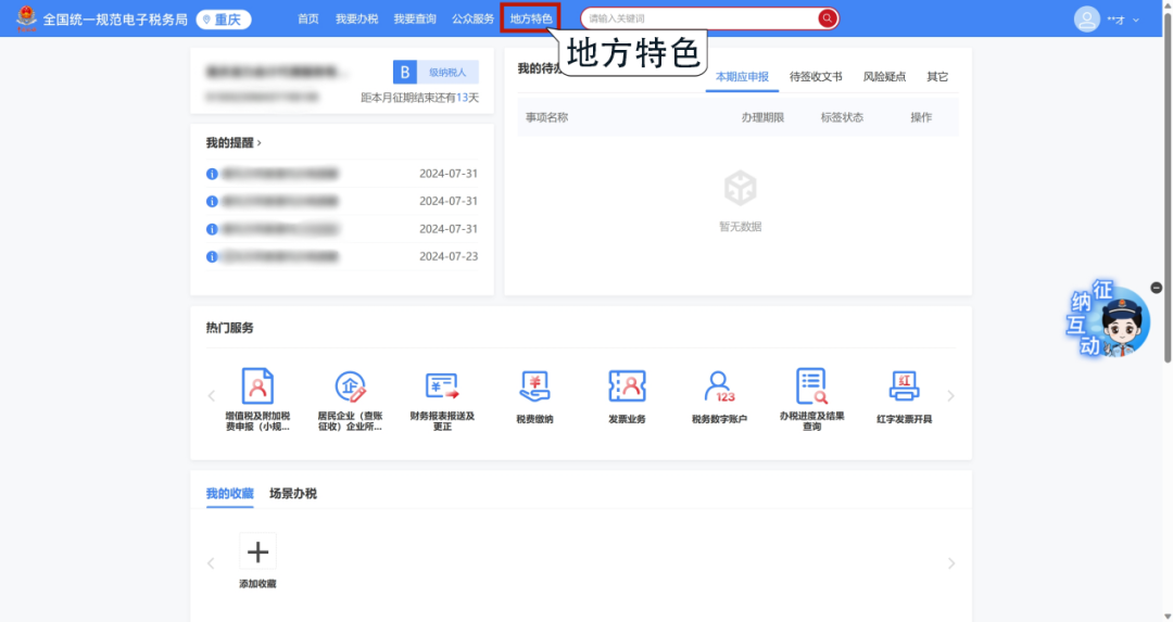 新電子稅局丨單位社會保險費申報指引