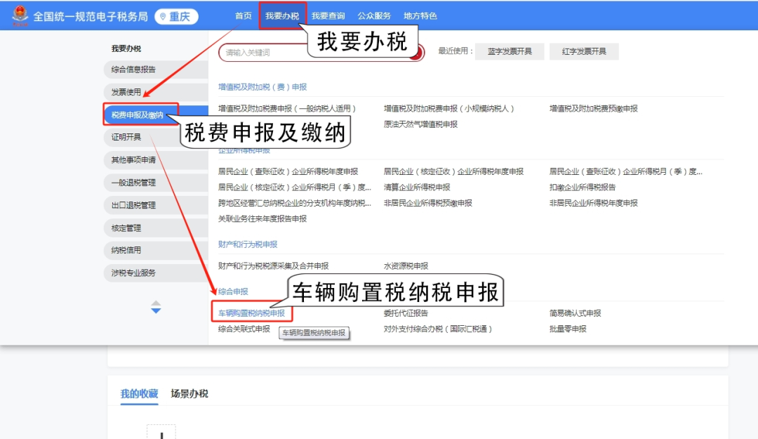 新電子稅局丨車輛購置稅申報指引
