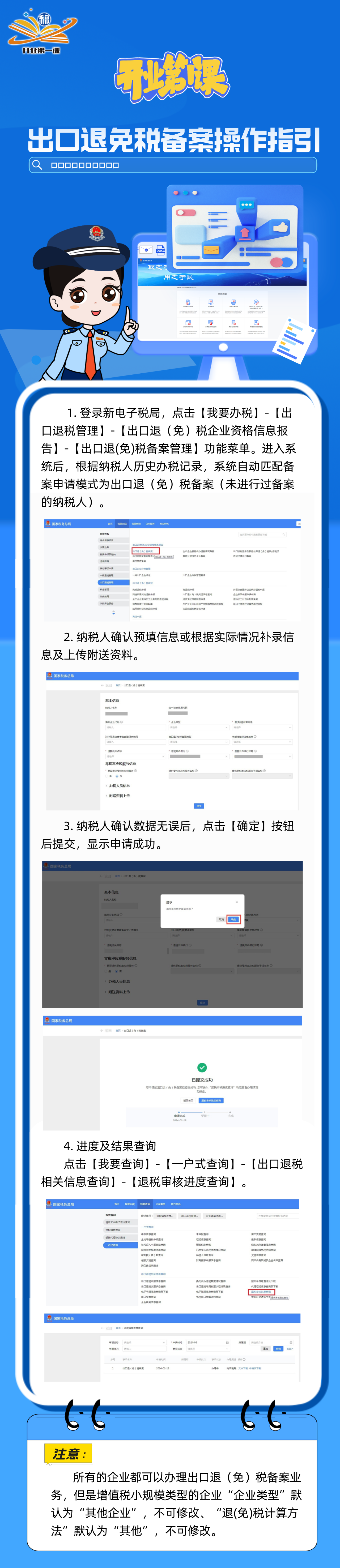 出口退免稅備案操作指引