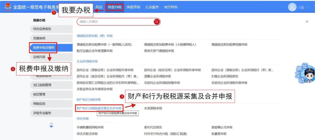 新電子稅局丨納稅人如何申報繳納環(huán)境保護稅呢