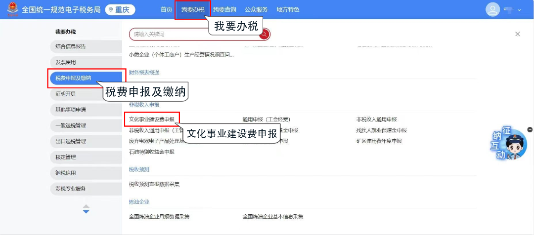 新電子稅局丨文化事業(yè)建設(shè)費申報指引