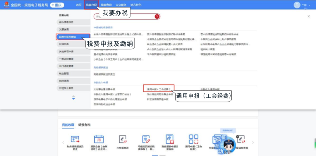 新電子稅局丨工會經(jīng)費(fèi)申報(bào)指引