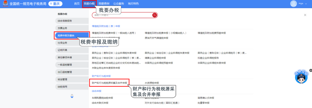 新電子稅局丨房產(chǎn)稅、城鎮(zhèn)土地使用稅稅源信息采集及申報(bào)指引