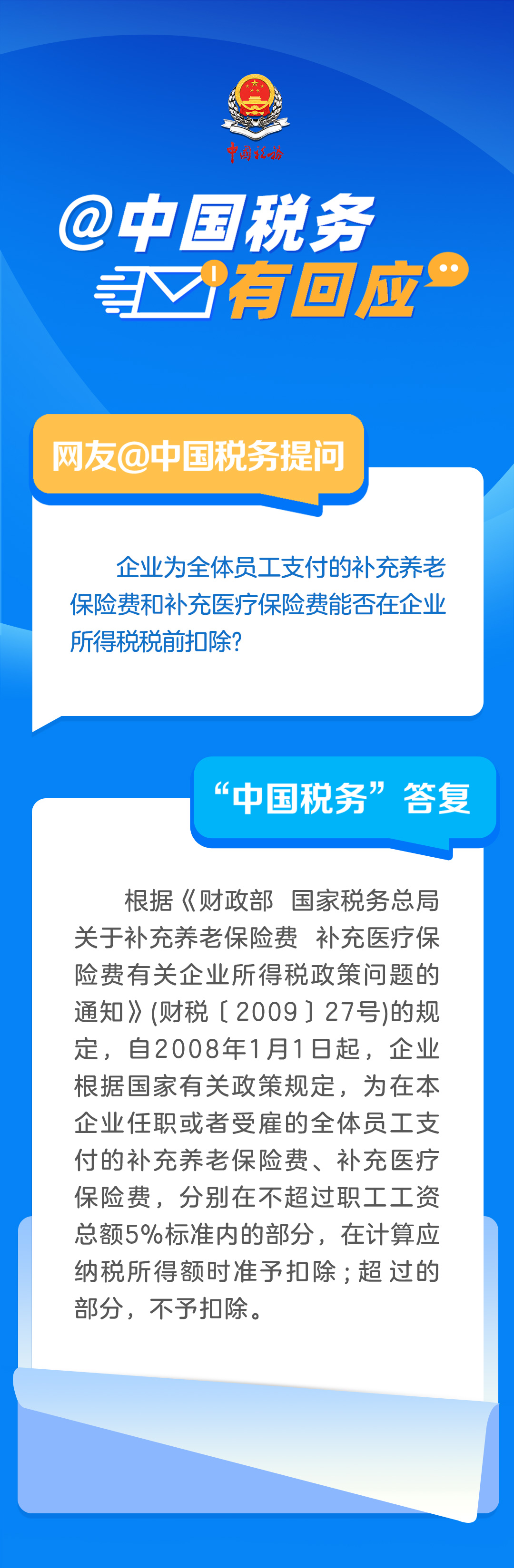 企業(yè)為員工支付的補充養(yǎng)老保險費和補充醫(yī)療保險費能否稅前扣除？