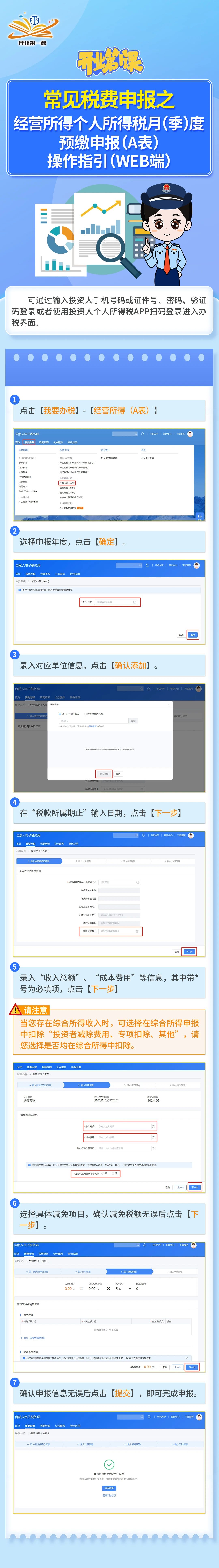 常見稅費申報之經營所得個人所得稅月（季）度預繳申報（A表）操作指引（WEB端）