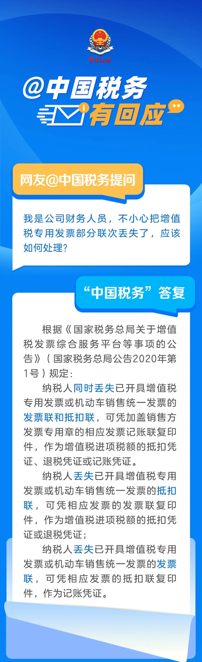 公司財務人員把增值稅專用發(fā)票部分聯(lián)次丟失了，應該如何處理?