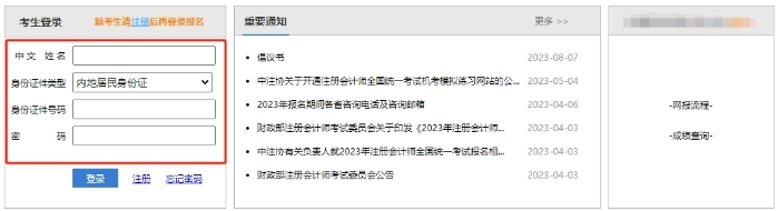 2024年注冊會計師考試成績查詢時間及入口，一鍵了解！