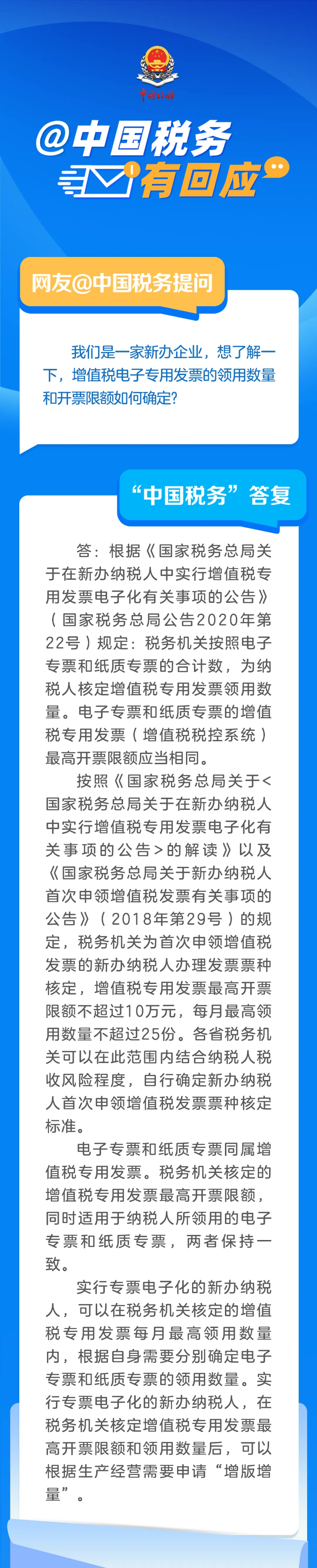 增值稅電子專用發(fā)票的領用數量和開票限額如何確定？