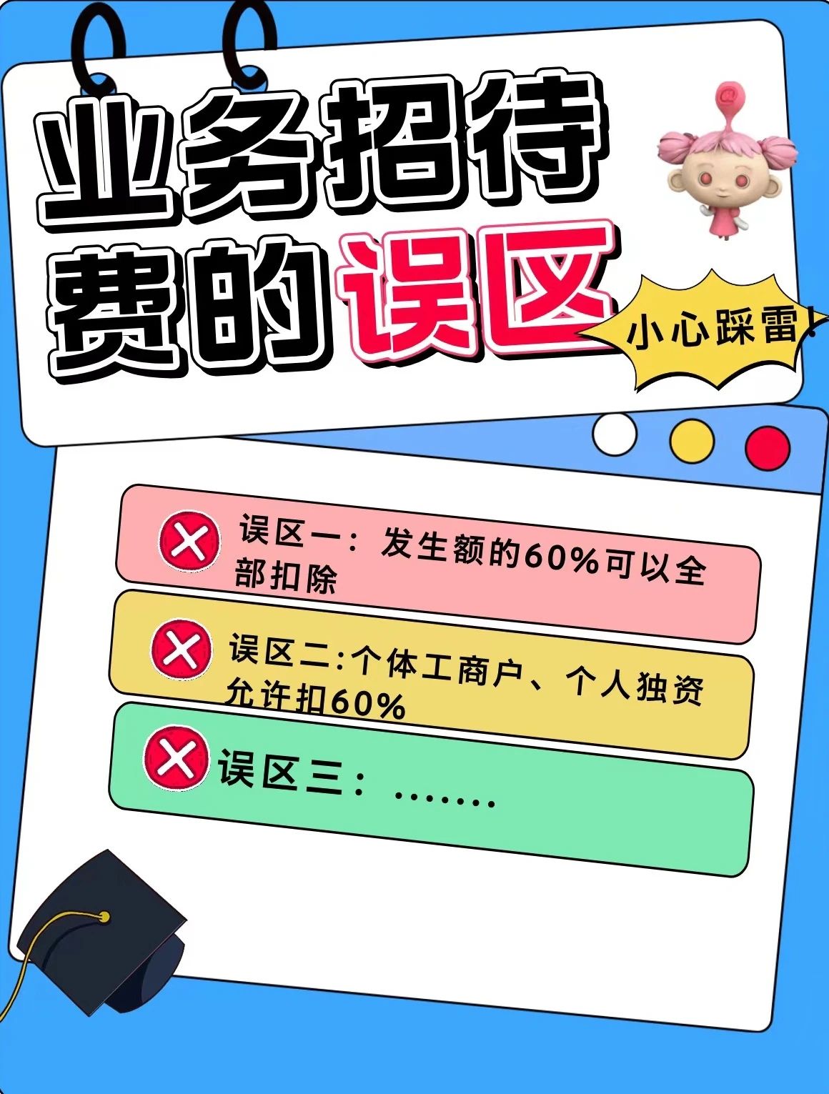 業(yè)務招待費都有哪些常見誤區(qū)呢？一文為您梳理，快來了解！