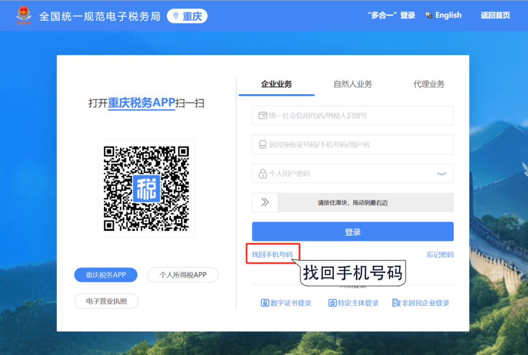 新電子稅局丨如何修改手機(jī)號(hào)碼？
