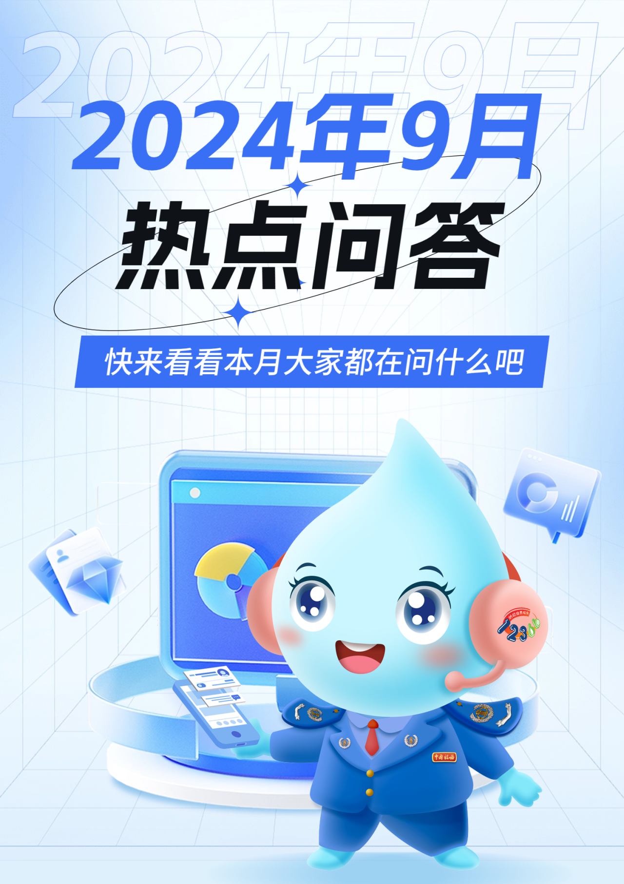 2024年9月稅務(wù)熱點(diǎn)問答，快來看看本月大家都在問什么吧！