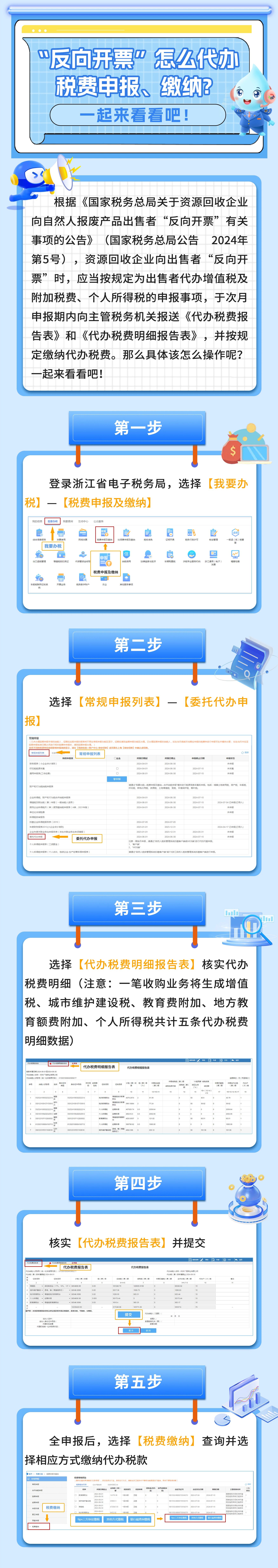“反向開票”怎么代辦稅費(fèi)申報(bào)、繳納？一起來(lái)看看吧！