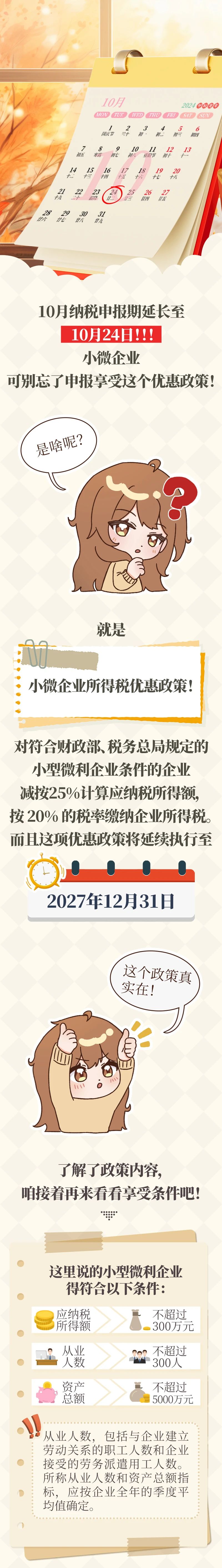 10月申報期，小微企業(yè)記得關(guān)注這些優(yōu)惠政策