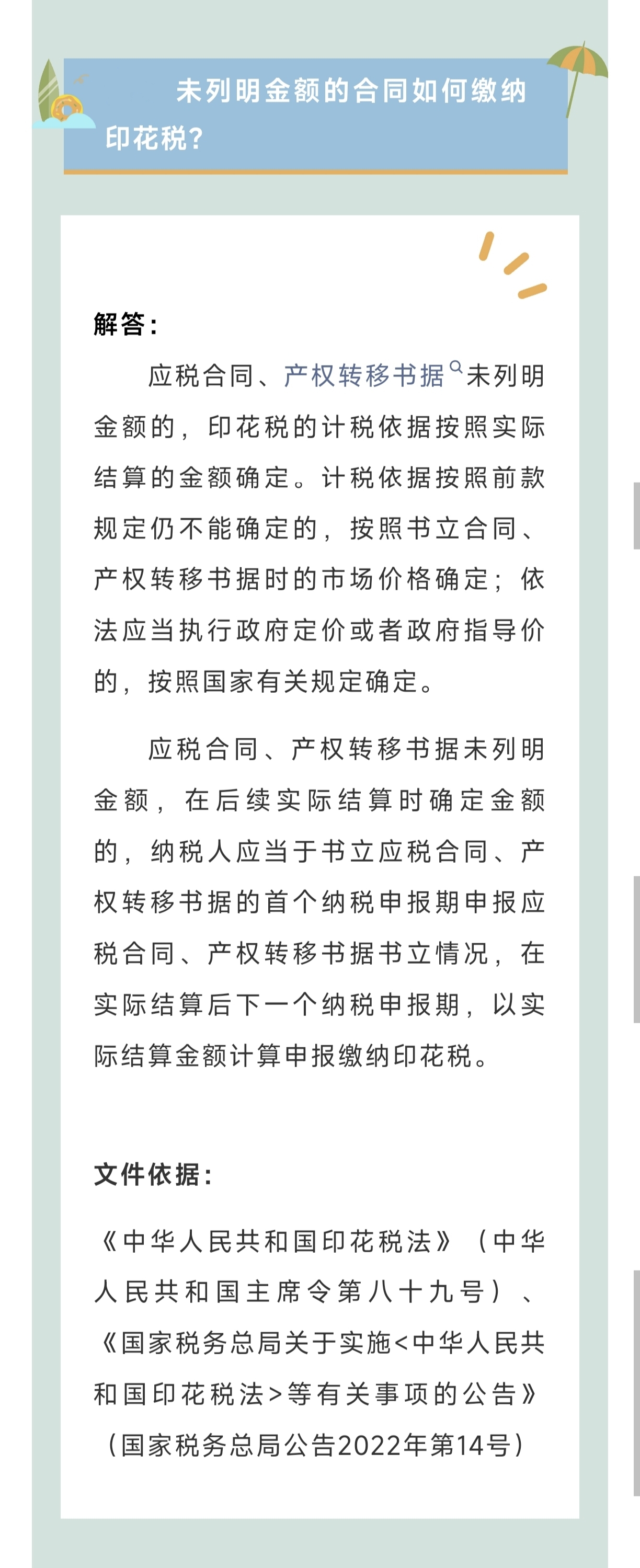 一圖：未列明金額的合同如何繳納印花稅？