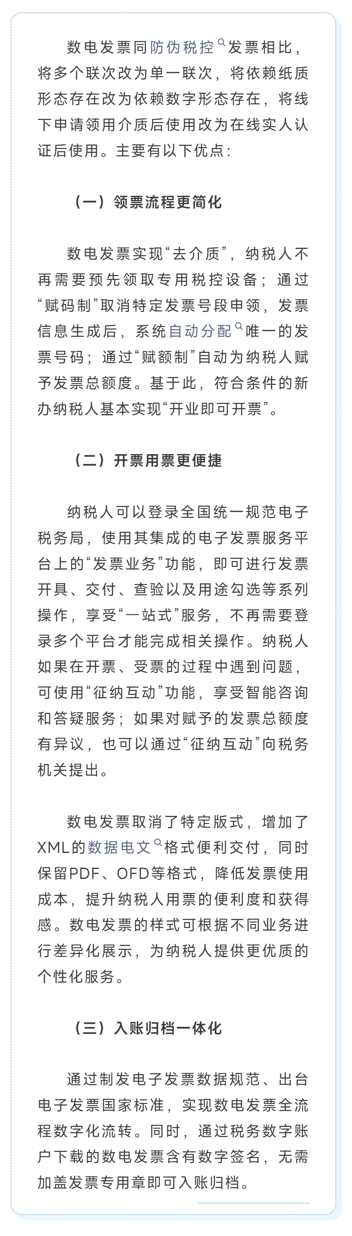 “數(shù)電發(fā)票”12月起全國推行！一文了解它有哪些優(yōu)點