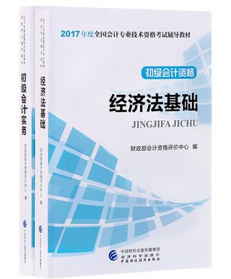 2017年初級會計職稱考試輔導(dǎo)教材《經(jīng)濟法基礎(chǔ)》答疑（一）