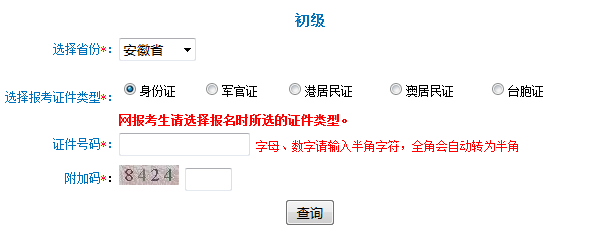2017安徽初級會計考試準考證打印時間為4月17日至5月16日
