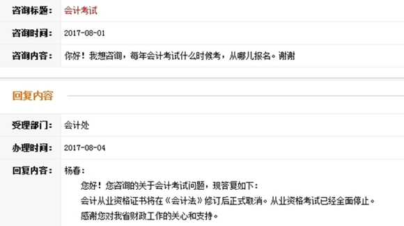《會(huì)計(jì)法》修訂工作啟動(dòng) 兩省財(cái)政廳已明確會(huì)計(jì)從業(yè)考試取消