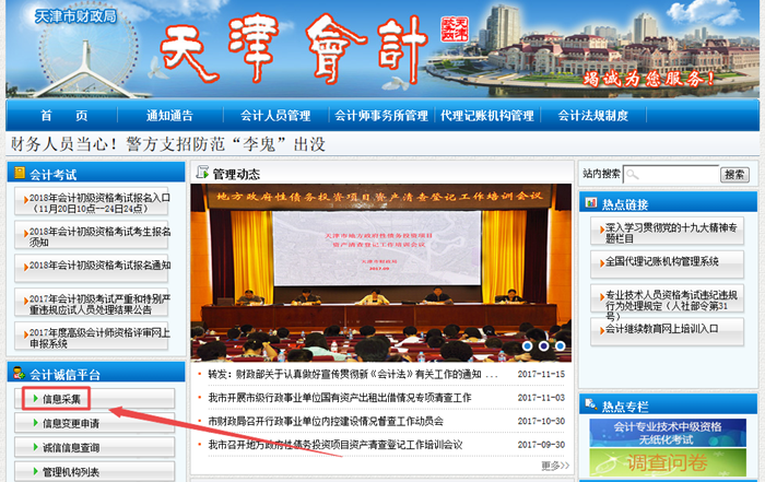 2018年天津市初級會計職稱考試信息采集流程