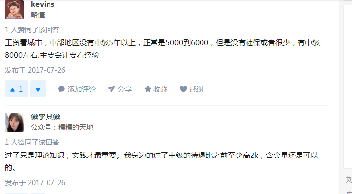 中級會計師現(xiàn)階段價值幾何？