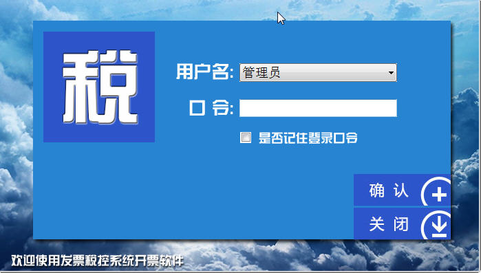 關(guān)于升級稅控系統(tǒng)軟件版本的溫馨提示