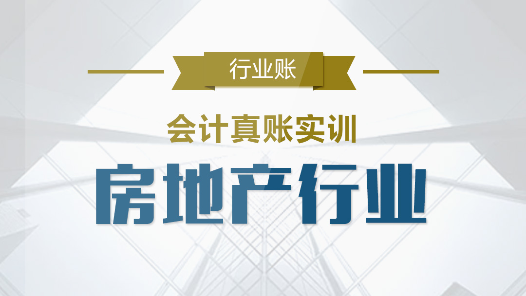 計算項目土地增值稅會計實操
