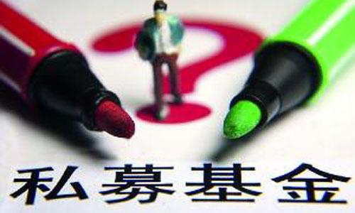 私募基金怎么收取管理費?