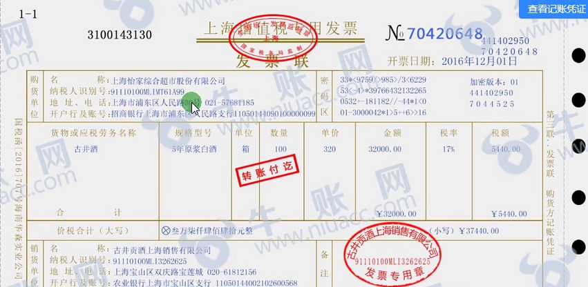 超市零售行業(yè)采購會計實操內(nèi)容
