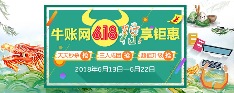 會計(jì)618購物節(jié)活動_會計(jì)課程秒殺活動