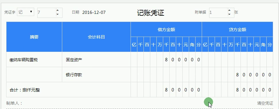 關(guān)于車輛購置稅如何繳納？