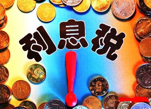 個(gè)人存款需要銀行利息稅嗎？
