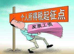 2018工資稅率如何計(jì)算及稅收標(biāo)準(zhǔn)