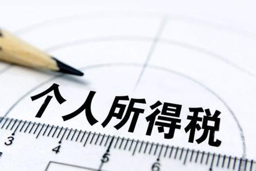 勞務(wù)費(fèi)怎么算個(gè)人所得稅?
