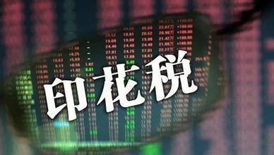 公司的印花稅怎么進(jìn)行正常申報(bào)?