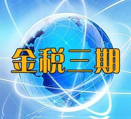 金三系統(tǒng)勞務(wù)報(bào)酬個(gè)稅怎樣申報(bào)