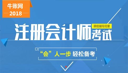 注冊(cè)會(huì)計(jì)師考試哪個(gè)科目最難？