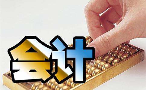 會計從業(yè)證取消 如何報考初級會計職稱？