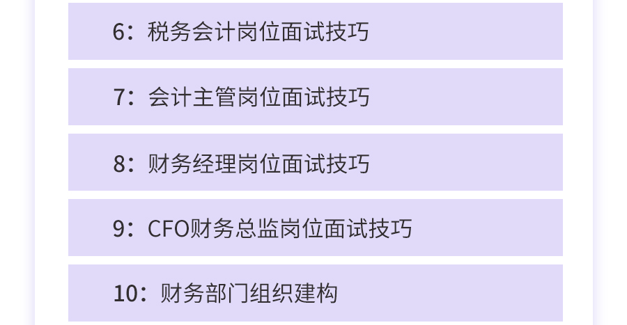 會(huì)計(jì)就業(yè)指導(dǎo)課程詳情頁3.jpg