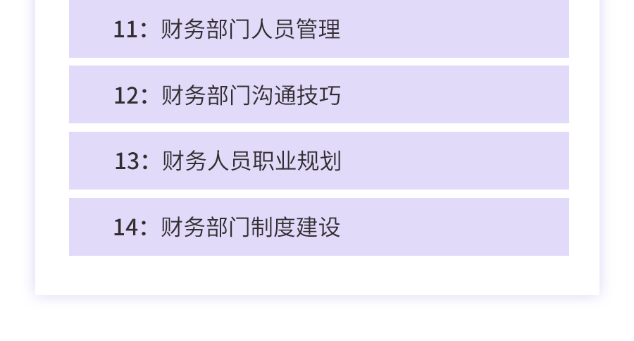 會(huì)計(jì)就業(yè)指導(dǎo)課程詳情頁4.jpg