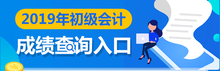 2019年初級(jí)會(huì)計(jì)萬(wàn)人模考大賽，等你來(lái)戰(zhàn)！提升至96.7%