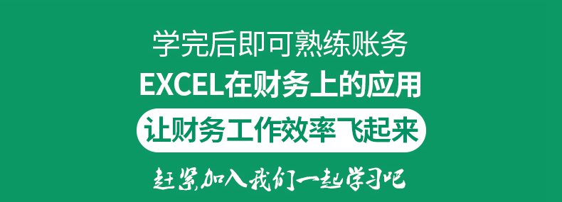 詳情頁-7天EXCEL賬務(wù)處理從入門到精通4.jpg